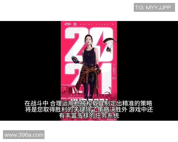 电竞比分专访杨静揭秘和平精英成功背后的策略与秘诀