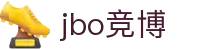 jbo竞博·(电竞)-为电子竞技而生，为荣耀而博